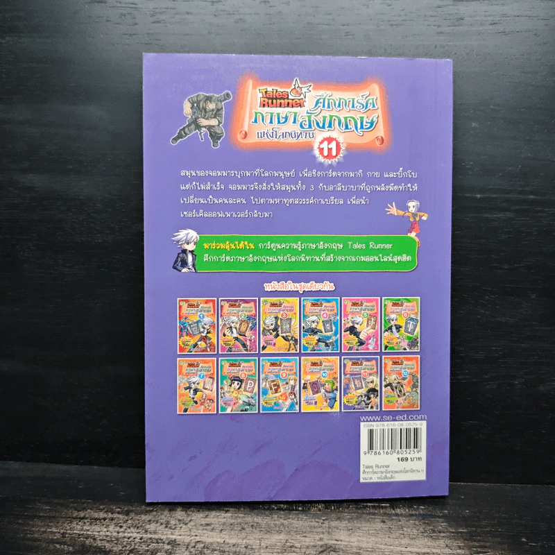 Tales Runner ศึกการ์ดภาษาอังกฤษแห่งโลกนิทาน 11 รูปที่ 2