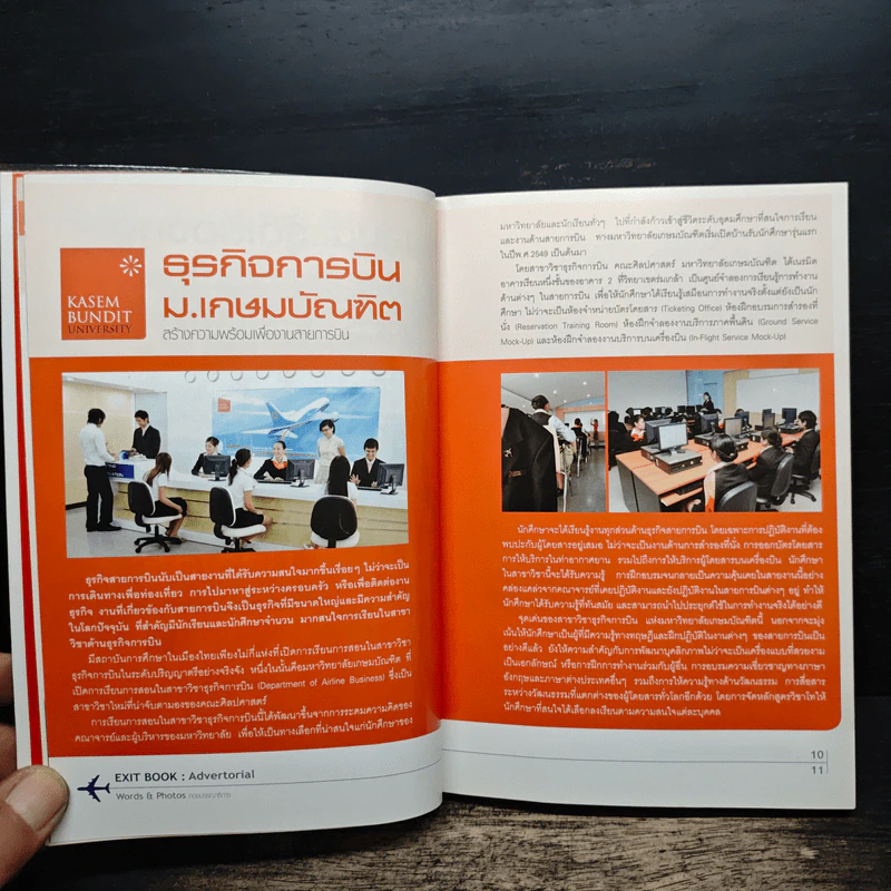 เป็นได้แน่..แอร์ สจ๊วด รูปที่ 7