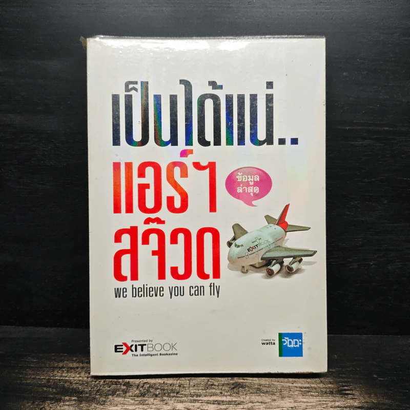 เป็นได้แน่..แอร์ สจ๊วด รูปที่ 1