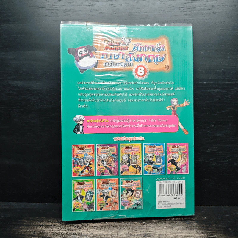 Tales Runner ศึกการ์ดภาษาอังกฤษแห่งโลกนิทาน 8 รูปที่ 2