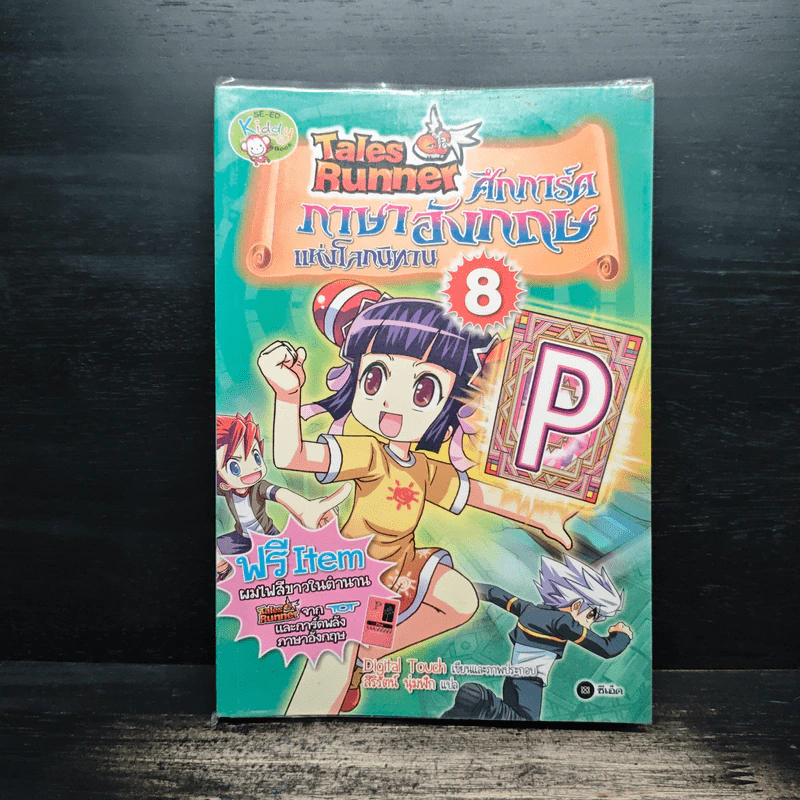 Tales Runner ศึกการ์ดภาษาอังกฤษแห่งโลกนิทาน 8 รูปที่ 1