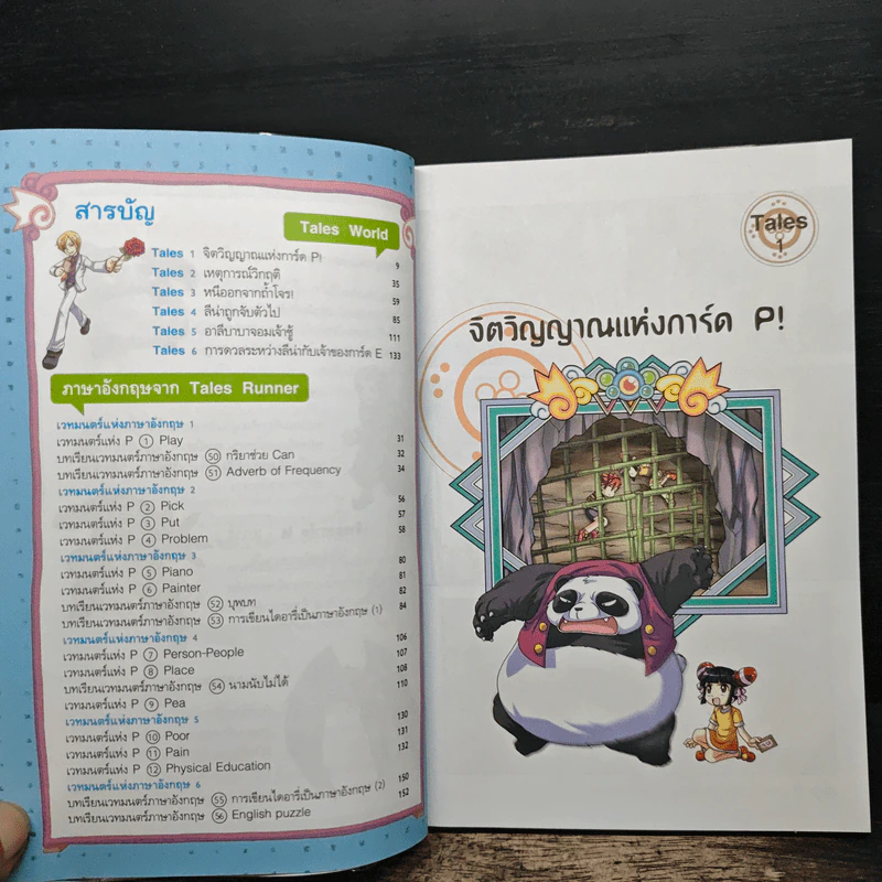 Tales Runner ศึกการ์ดภาษาอังกฤษแห่งโลกนิทาน 8 รูปที่ 8