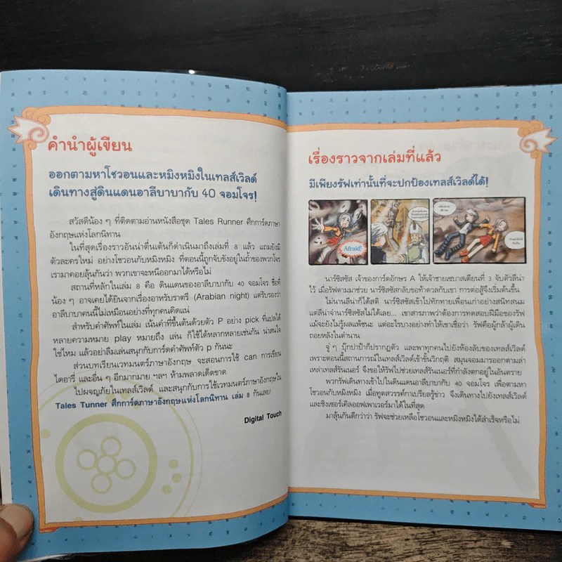 Tales Runner ศึกการ์ดภาษาอังกฤษแห่งโลกนิทาน 8 รูปที่ 7