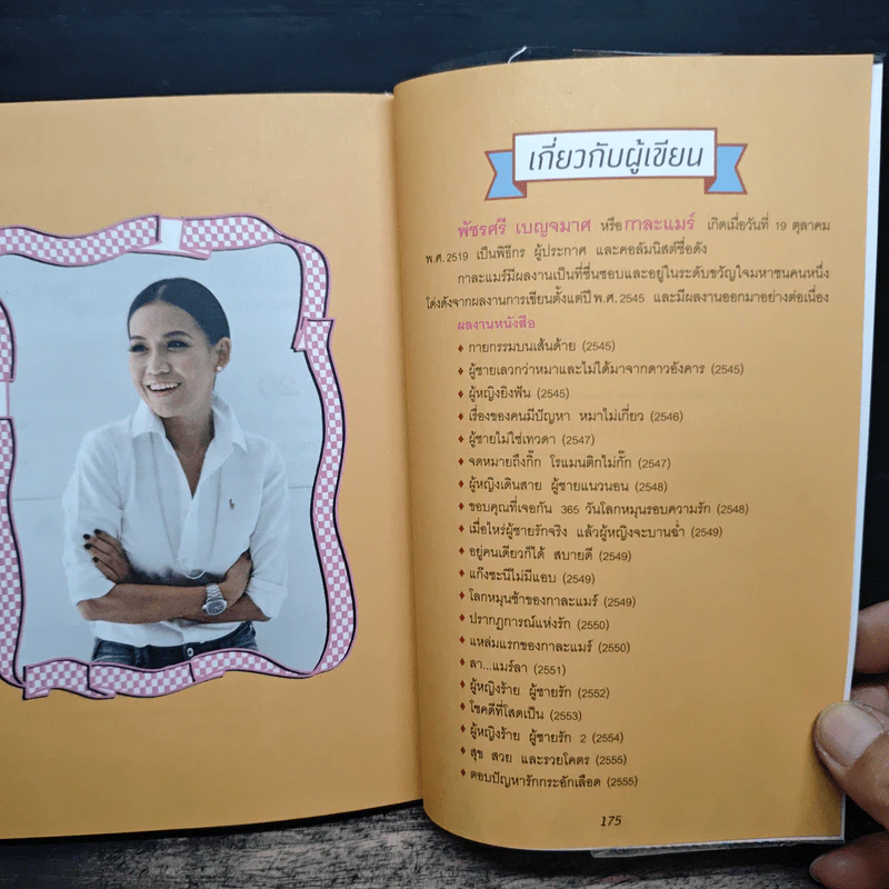 ปัจจัยที่ 5 Happy Story - Kalamare พัชรศรี เบญจมาศ รูปที่ 9