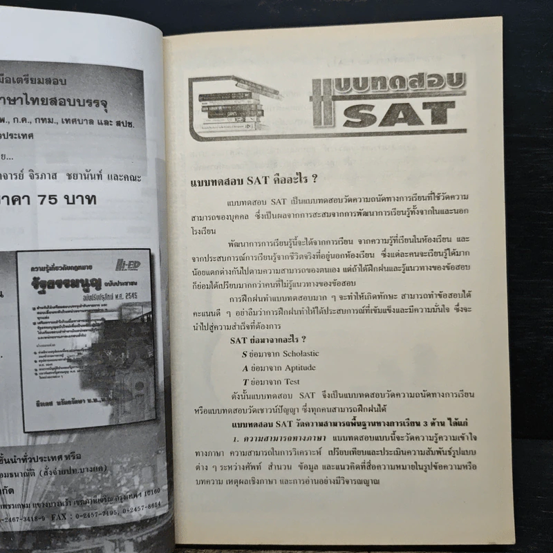 ความถนัดทางการเรียน & แบบทดสอบเชาวน์ปัญหา รูปที่ 9
