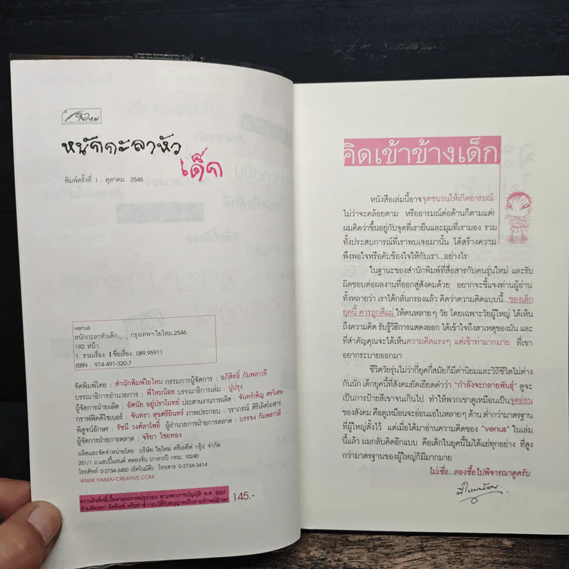 หนักกะลาหัวเด็ก - Venus เด็กพันธุ์ใหม่ รูปที่ 6
