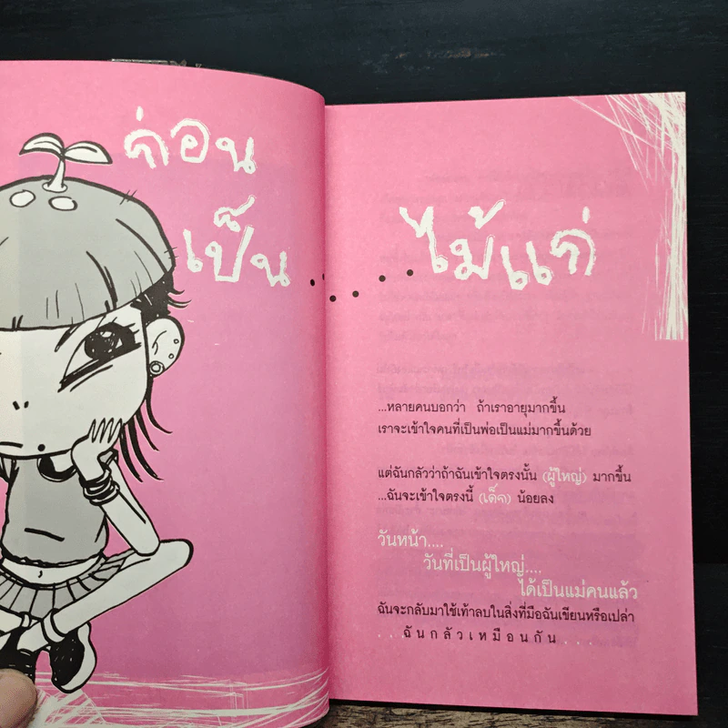 หนักกะลาหัวเด็ก - Venus เด็กพันธุ์ใหม่ รูปที่ 8
