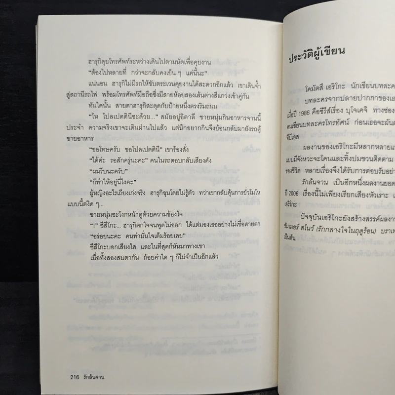 รักล้นจาน - โคมัตสึ เอริโกะ รูปที่ 8