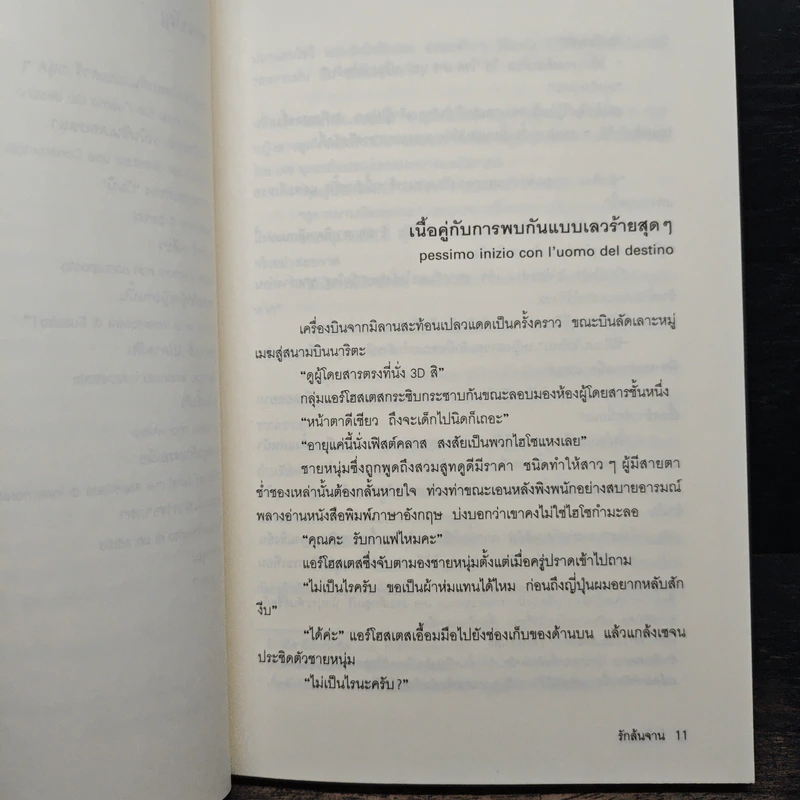 รักล้นจาน - โคมัตสึ เอริโกะ รูปที่ 7