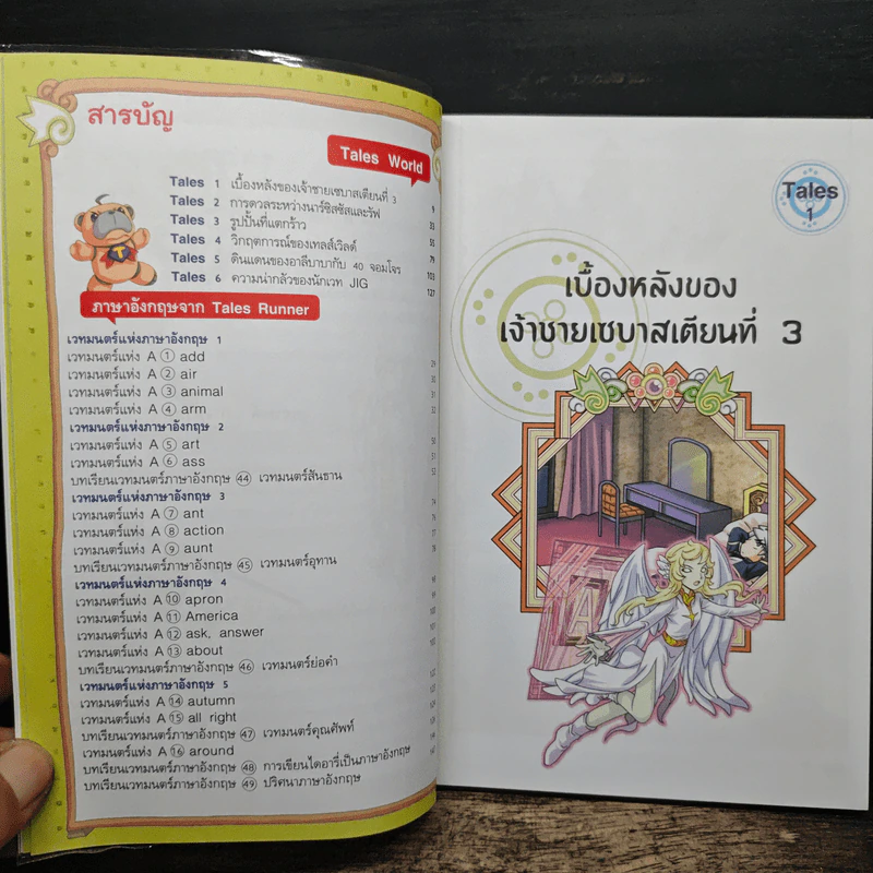 Tales Runner ศึกการ์ดภาษาอังกฤษแห่งโลกนิทาน 7 รูปที่ 8