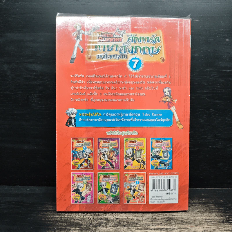 Tales Runner ศึกการ์ดภาษาอังกฤษแห่งโลกนิทาน 7 รูปที่ 2