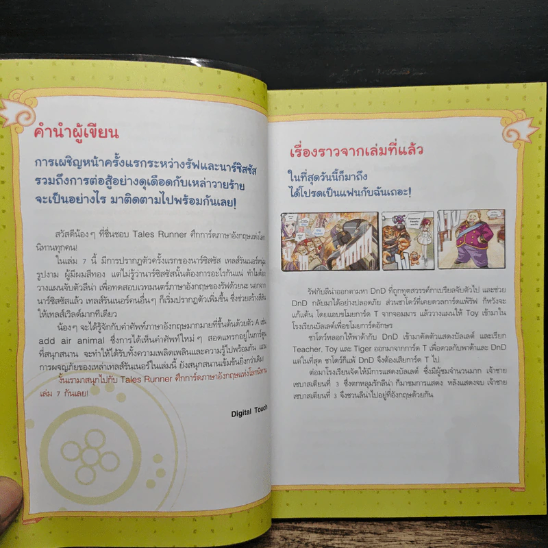 Tales Runner ศึกการ์ดภาษาอังกฤษแห่งโลกนิทาน 7 รูปที่ 7