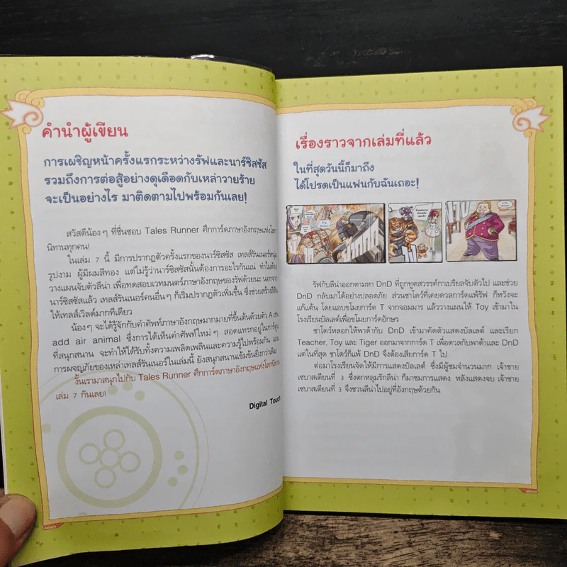 Tales Runner ศึกการ์ดภาษาอังกฤษแห่งโลกนิทาน 7 รูปที่ 7