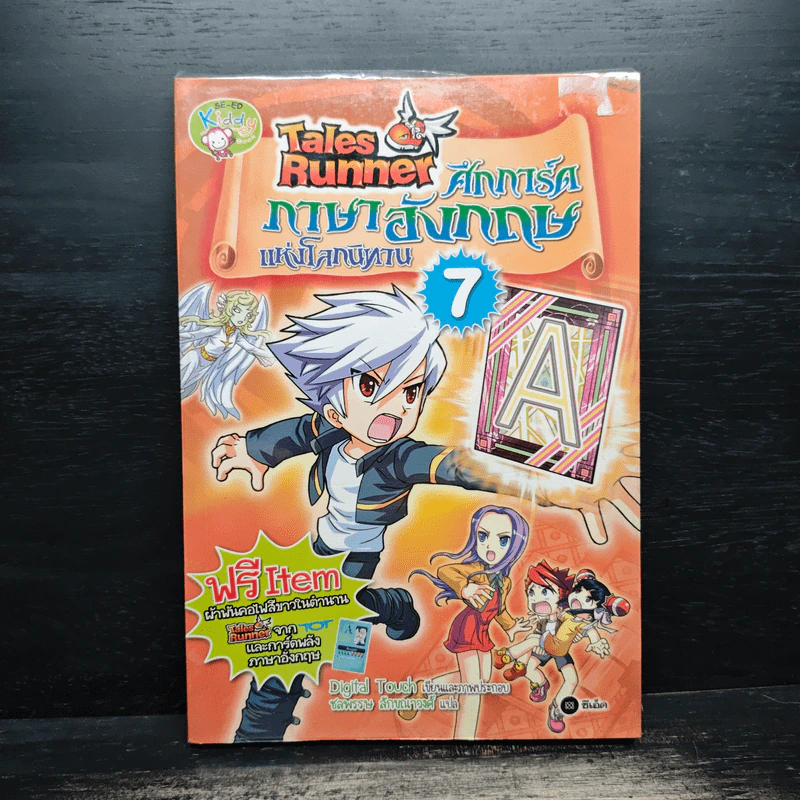 Tales Runner ศึกการ์ดภาษาอังกฤษแห่งโลกนิทาน 7 รูปที่ 1