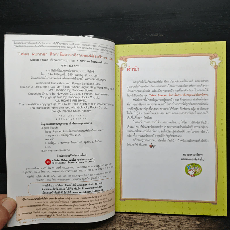 Tales Runner ศึกการ์ดภาษาอังกฤษแห่งโลกนิทาน 7 รูปที่ 6