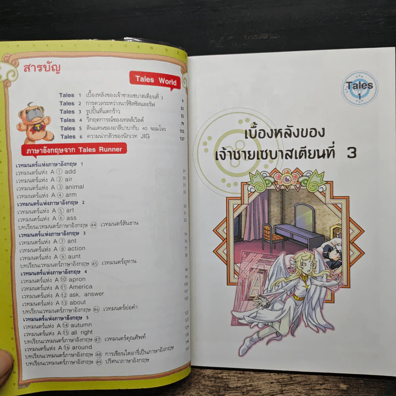 Tales Runner ศึกการ์ดภาษาอังกฤษแห่งโลกนิทาน 7 รูปที่ 8