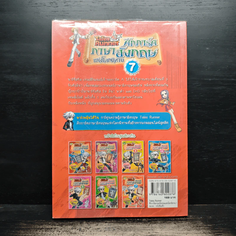 Tales Runner ศึกการ์ดภาษาอังกฤษแห่งโลกนิทาน 7 รูปที่ 2