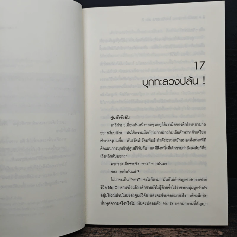 Hack เจาะระบบ ไขรหัสมรณะ เล่ม 2 - EniGma รูปที่ 7