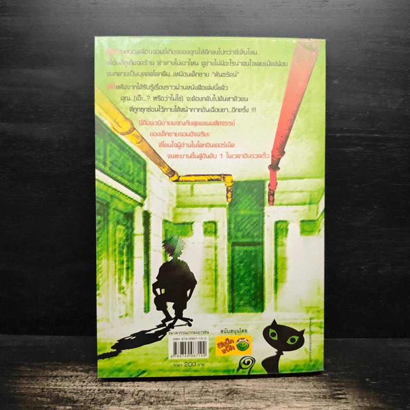 Hack เจาะระบบ ไขรหัสมรณะ เล่ม 2 - EniGma รูปที่ 2