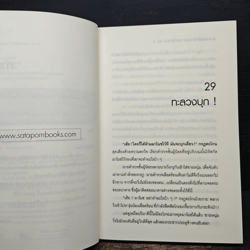 Hack เจาะระบบ ไขรหัสมรณะ เล่ม 3 - EniGma รูปที่ 7