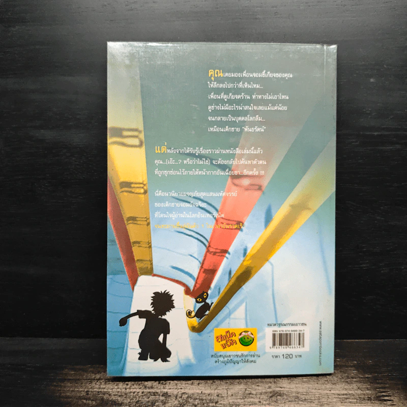 Hack เจาะระบบ ไขรหัสมรณะ เล่ม 4 - EniGma รูปที่ 2