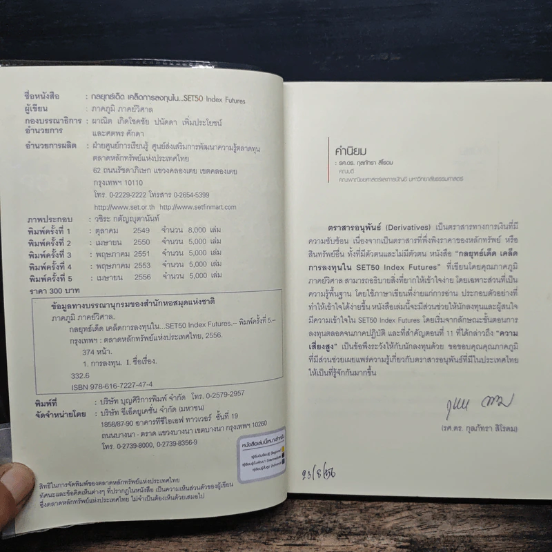 กลยุทธ์เด็ดเคล็ดการลงทุนใน Set50 IndexFutures - ภาคภูมิ ภาคย์วิศาล รูปที่ 6