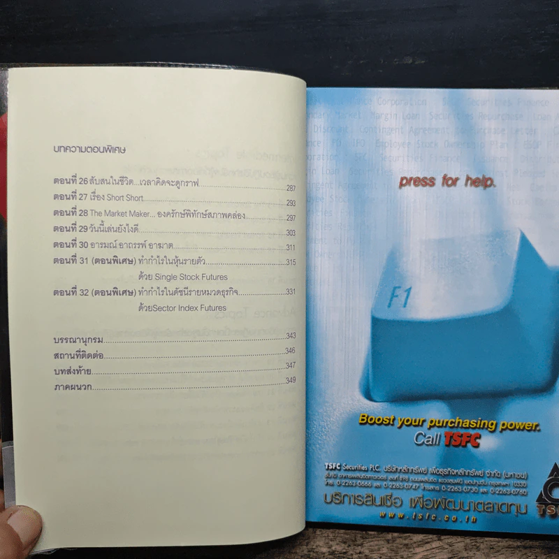 กลยุทธ์เด็ดเคล็ดการลงทุนใน Set50 IndexFutures - ภาคภูมิ ภาคย์วิศาล รูปที่ 8
