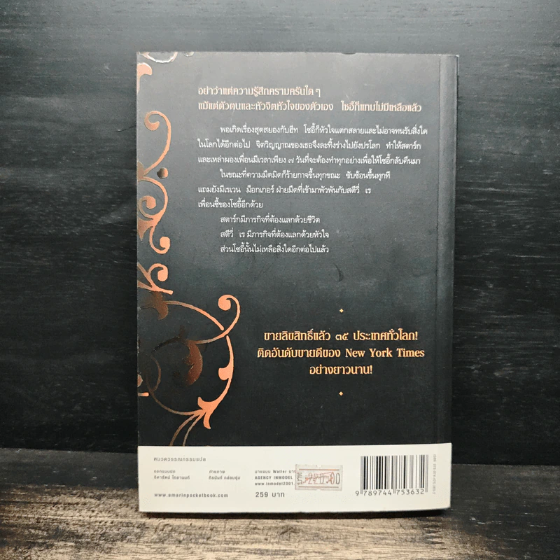 House of Night เคหาสน์รัตติกาล 7 อัคคีข้ามภพ - พี.ซี. คาสต์, คริสติน คาสต์ รูปที่ 2