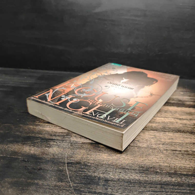 House of Night เคหาสน์รัตติกาล 7 อัคคีข้ามภพ - พี.ซี. คาสต์, คริสติน คาสต์ รูปที่ 4