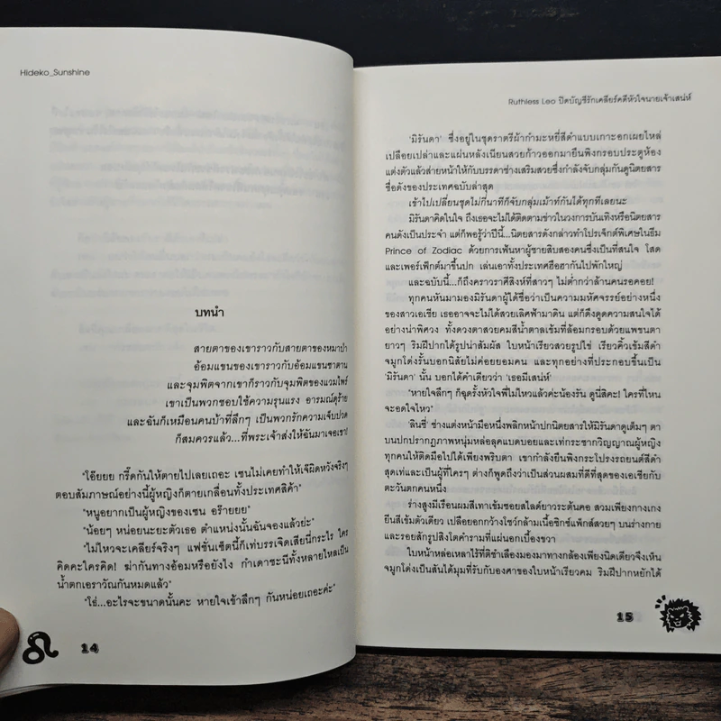 Ruthless Leo ปิดบัญชีรัก เคลียร์คดีหัวใจนายเจ้าเสน่ห์ - Hideko_Sunshine รูปที่ 7