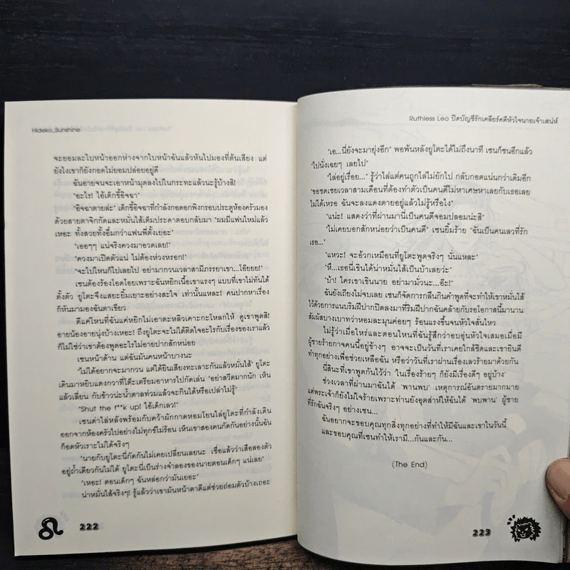 Ruthless Leo ปิดบัญชีรัก เคลียร์คดีหัวใจนายเจ้าเสน่ห์ - Hideko_Sunshine รูปที่ 8