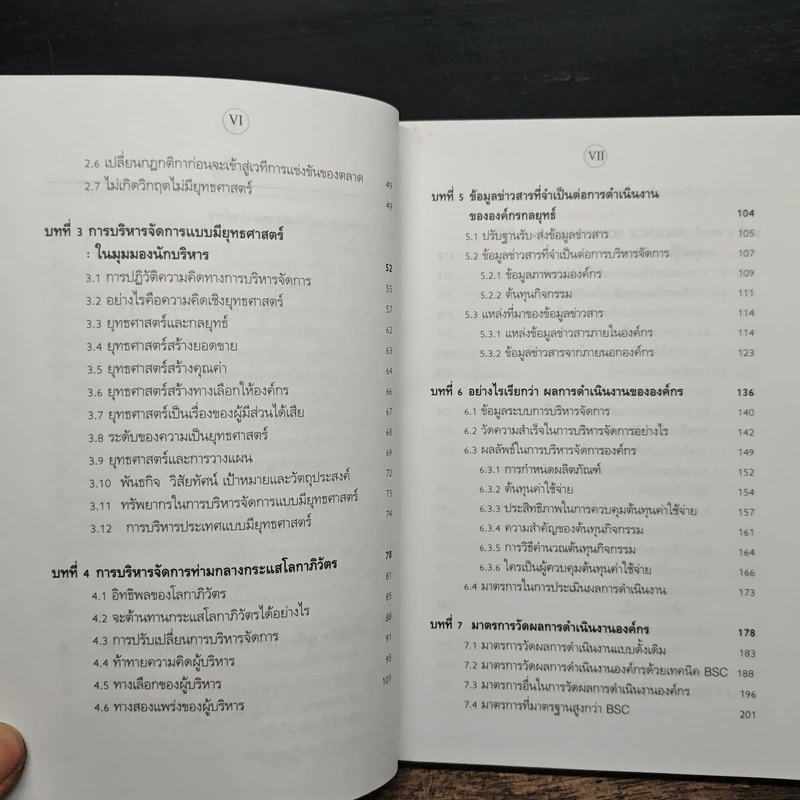 สัญญาณเตือน ก่อน องค์กรล้มละลาย - ตะวัน สาดแสง รูปที่ 8