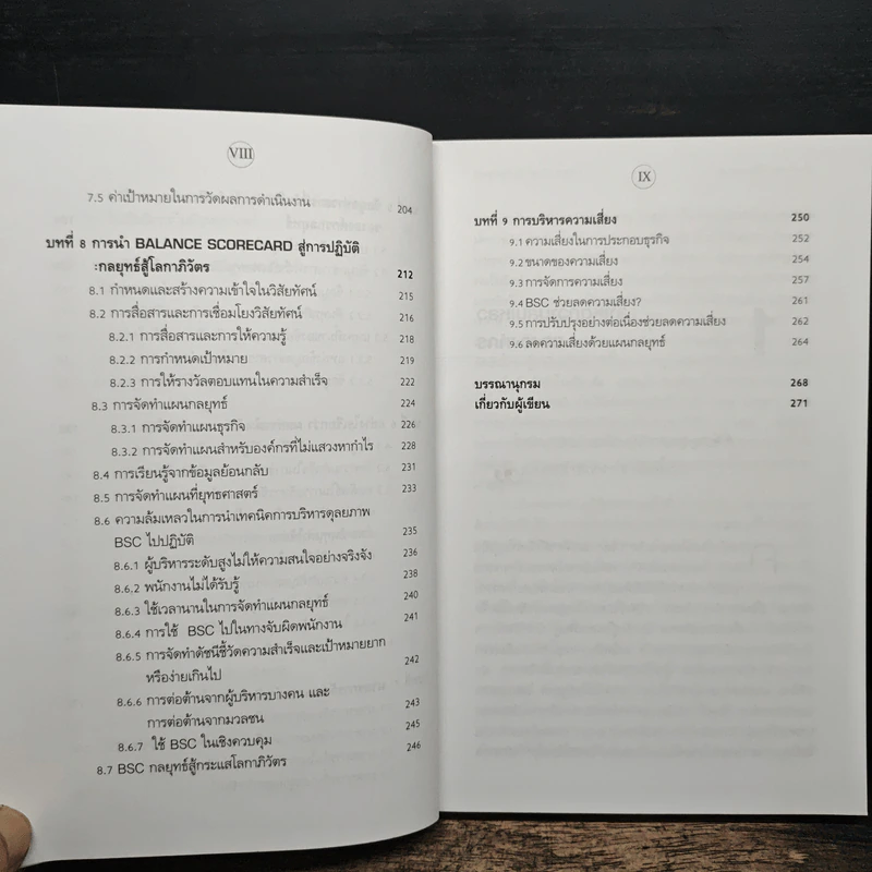 สัญญาณเตือน ก่อน องค์กรล้มละลาย - ตะวัน สาดแสง รูปที่ 9