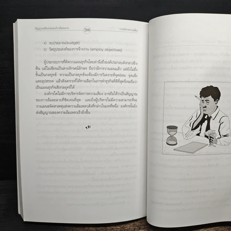 สัญญาณเตือน ก่อน องค์กรล้มละลาย - ตะวัน สาดแสง รูปที่ 11
