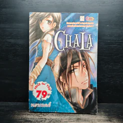 Chala - นราเกตต์ รูปที่ 1