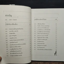 27 วิธีครองใจคน รูปที่ 7