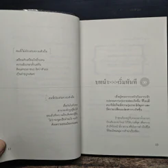 27 วิธีครองใจคน รูปที่ 8