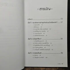 กลยุทธ์สู่ความสำเร็จในธุรกิจส่วนตัว - Philip Holland, ดร.ก้องเกียรติ โอภาสวงการ รูปที่ 7