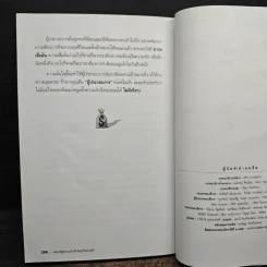 กลยุทธ์สู่ความสำเร็จในธุรกิจส่วนตัว - Philip Holland, ดร.ก้องเกียรติ โอภาสวงการ รูปที่ 11