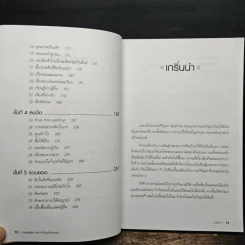 กลยุทธ์สู่ความสำเร็จในธุรกิจส่วนตัว - Philip Holland, ดร.ก้องเกียรติ โอภาสวงการ รูปที่ 8