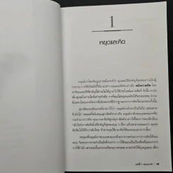 กลยุทธ์สู่ความสำเร็จในธุรกิจส่วนตัว - Philip Holland, ดร.ก้องเกียรติ โอภาสวงการ รูปที่ 10