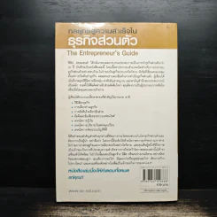 กลยุทธ์สู่ความสำเร็จในธุรกิจส่วนตัว - Philip Holland, ดร.ก้องเกียรติ โอภาสวงการ รูปที่ 2