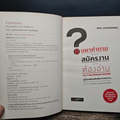 8 มหาคำถามที่มนุษย์สมัครงานทุกคนต้องอ่าน - Mark Laothavornwong รูปที่ 7