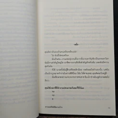 สาวออฟฟิศพิชิตงานบ้าน - โซฟี คินเซลลา รูปที่ 8