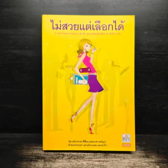 ไม่สวยแต่เลือกได้ - คิม กรูเนนเฟลเดอร์ รูปที่ 1