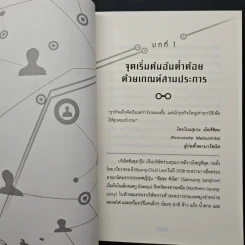 คิดแบบผู้นำ ทำแบบซัมซุง (Samsung 3.0) - ดร. อึน (ยอง) คิม, เอ็ดเวิร์ด ซี. วัลเดส รูปที่ 10
