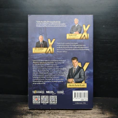 10X Your Income ศาสตร์แห่งความสำเร็จจากโค้ชอันดับหนึ่งของโลก - Brian Tracy, Michael Bolduc รูปที่ 2