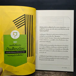 100 คำตอบต้องรู้ดูหุ้นพื้นฐาน - อธิป กีรติพิชญ์ รูปที่ 9