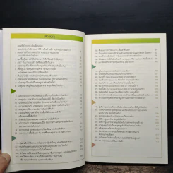 100 คำตอบต้องรู้ดูหุ้นพื้นฐาน - อธิป กีรติพิชญ์ รูปที่ 7