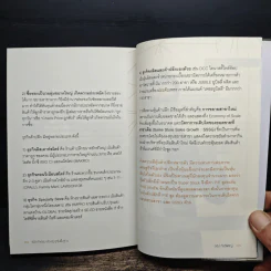 100 คำตอบต้องรู้ดูหุ้นพื้นฐาน - อธิป กีรติพิชญ์ รูปที่ 10